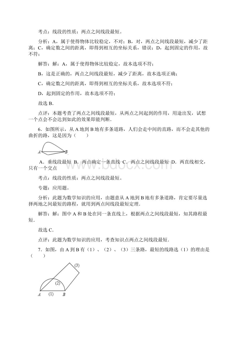 知识点232线段的性质两点之间的线段最短选择题Word格式文档下载.docx_第3页