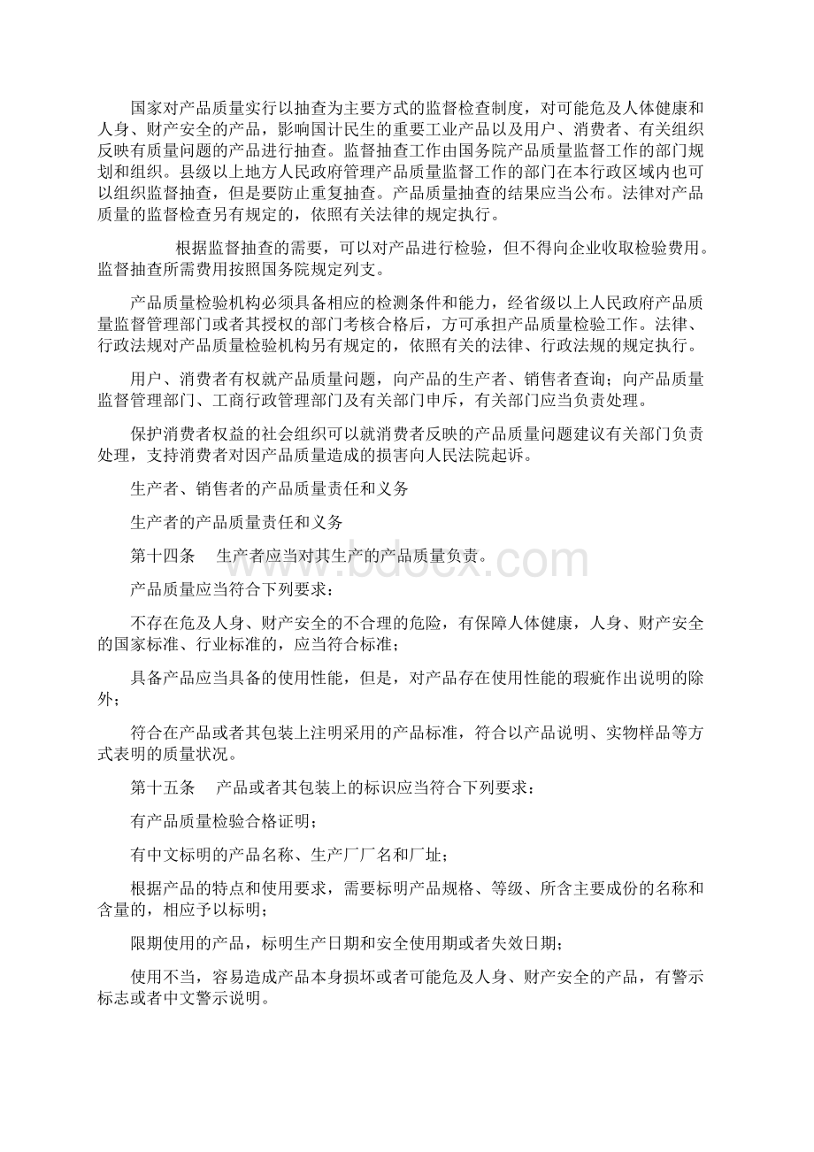 中华人民共和国产品质量法三包法Word格式文档下载.docx_第2页