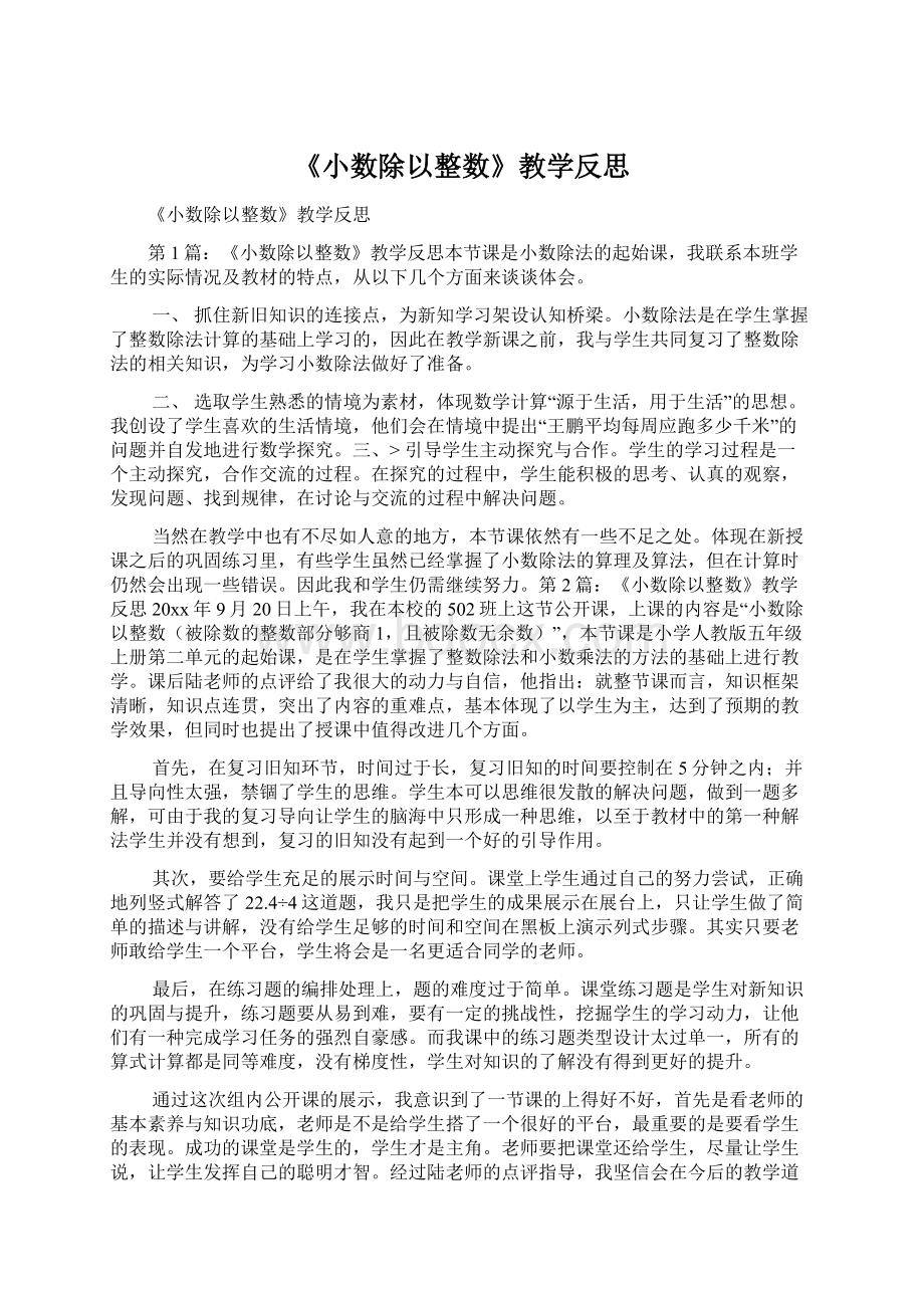 《小数除以整数》教学反思.docx_第1页