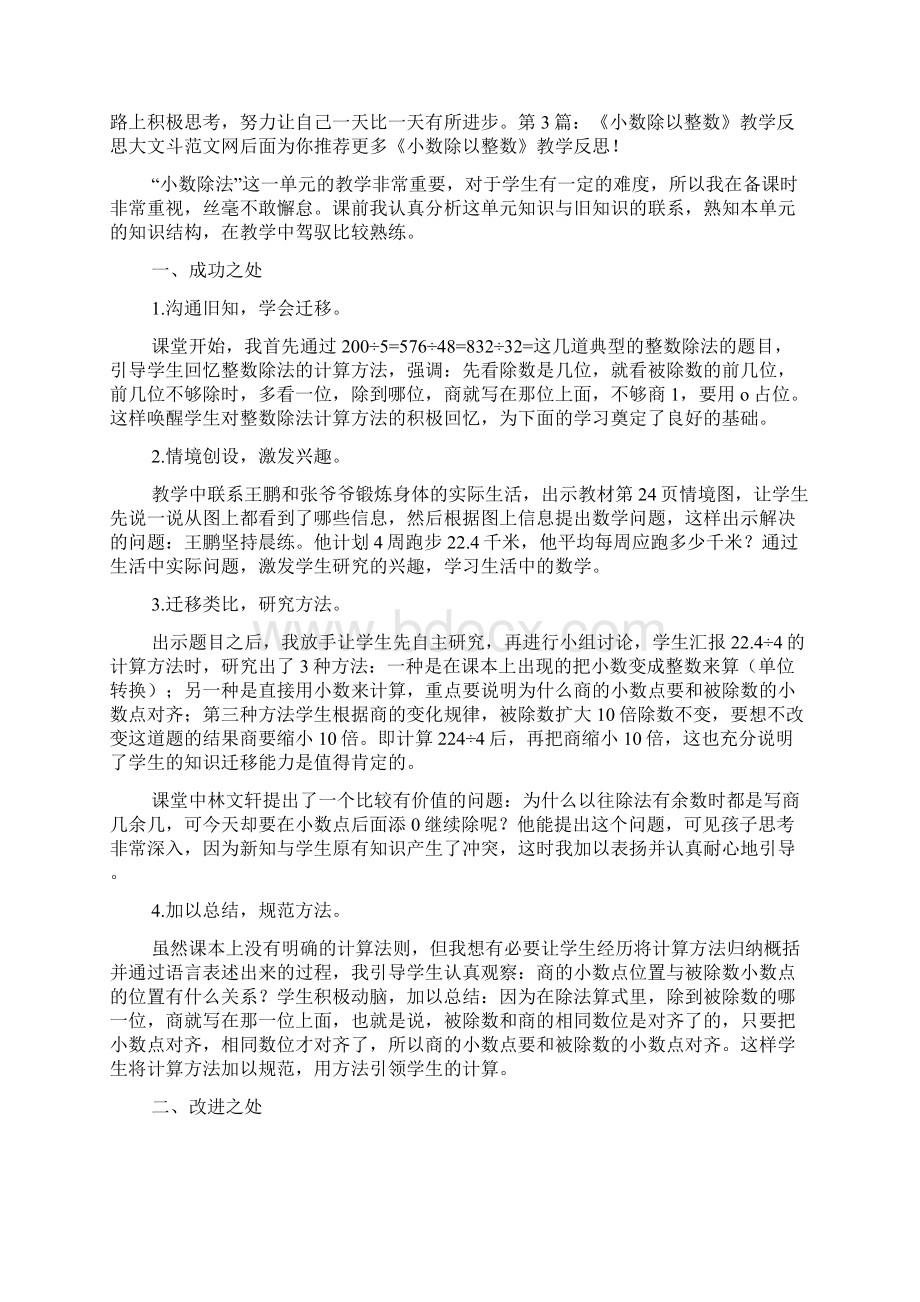 《小数除以整数》教学反思Word下载.docx_第2页