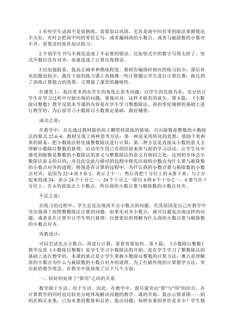 《小数除以整数》教学反思.docx_第3页