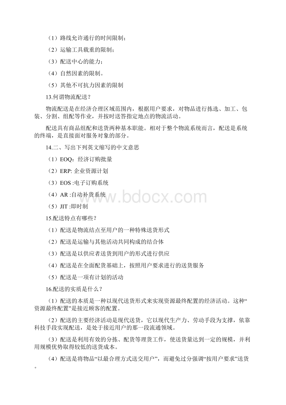 配送简答Word格式.docx_第3页