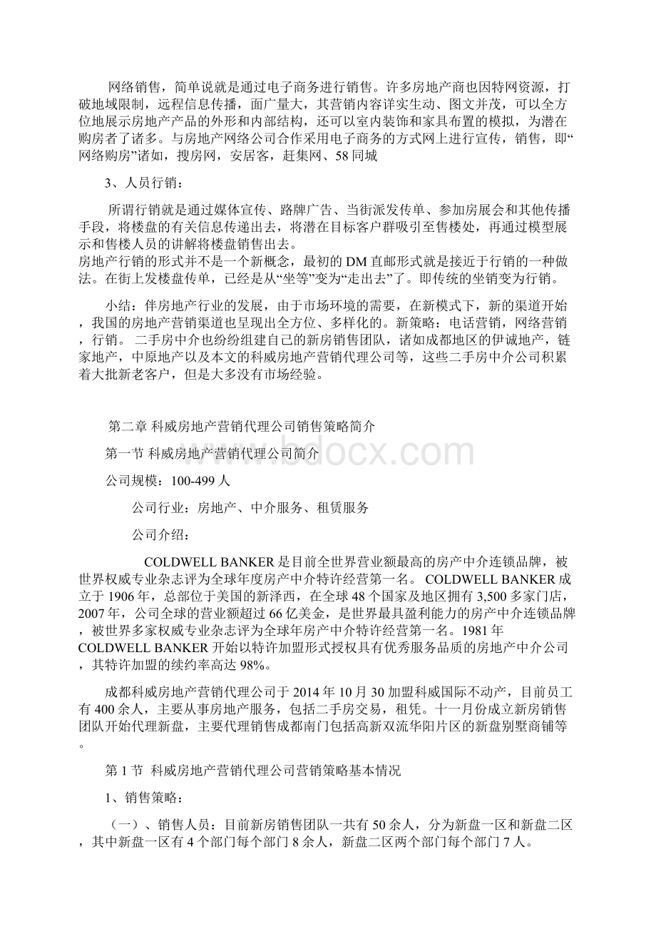 房地产中介代理销售业务优化.docx_第3页