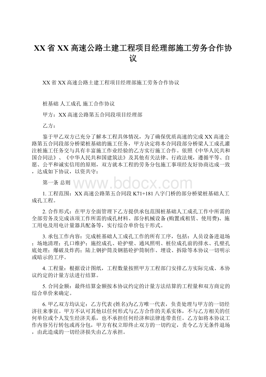 XX省XX高速公路土建工程项目经理部施工劳务合作协议.docx