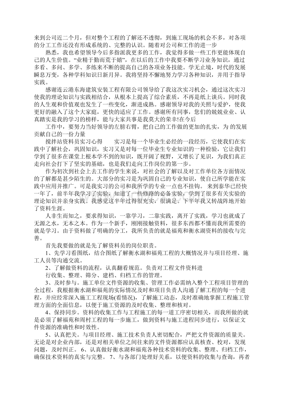 搅拌站资料员实习心得文档格式.docx_第2页