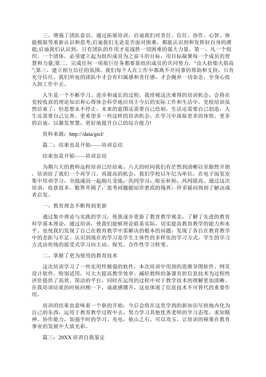 培训结束自我鉴定.docx_第2页