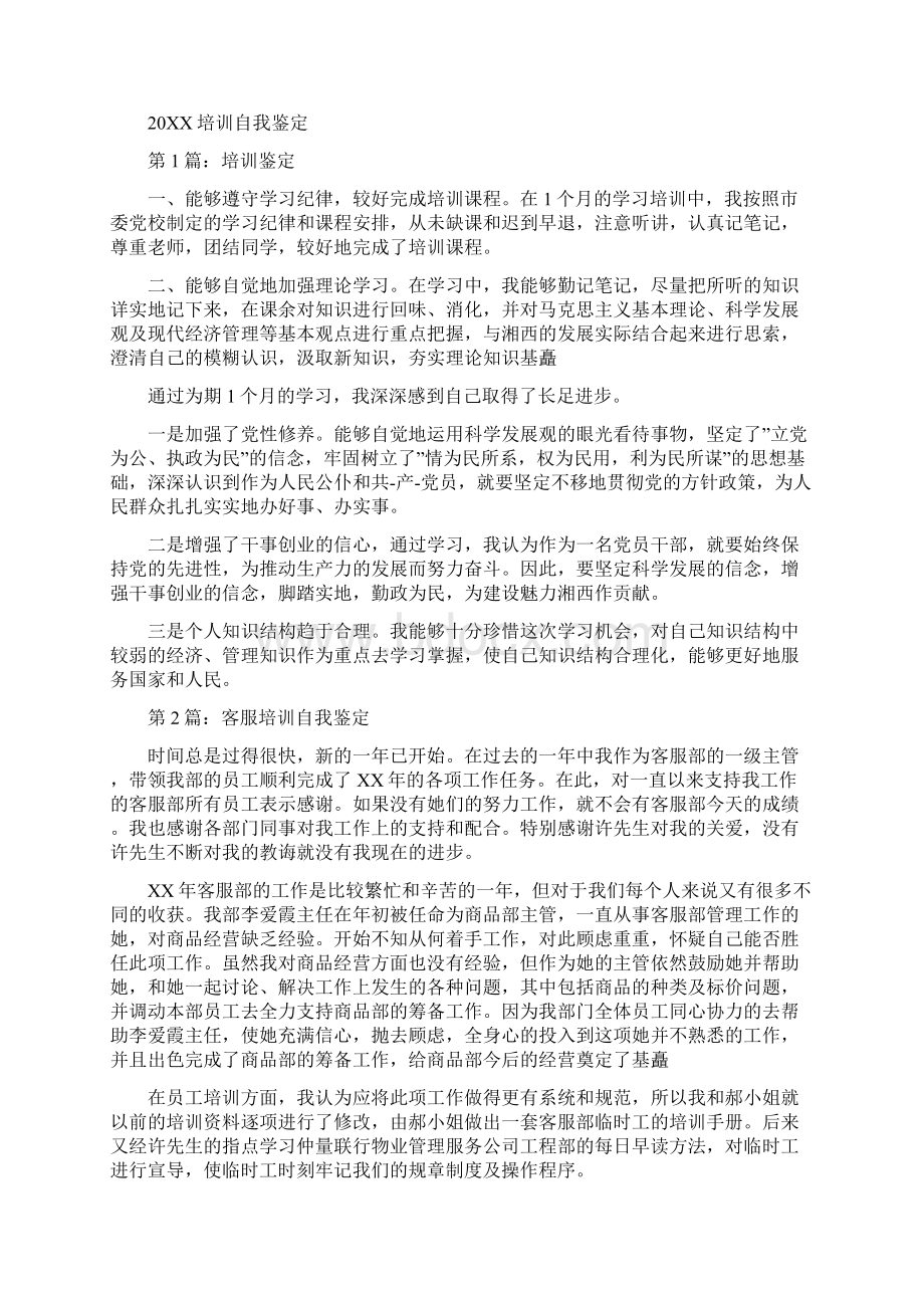 培训结束自我鉴定.docx_第3页