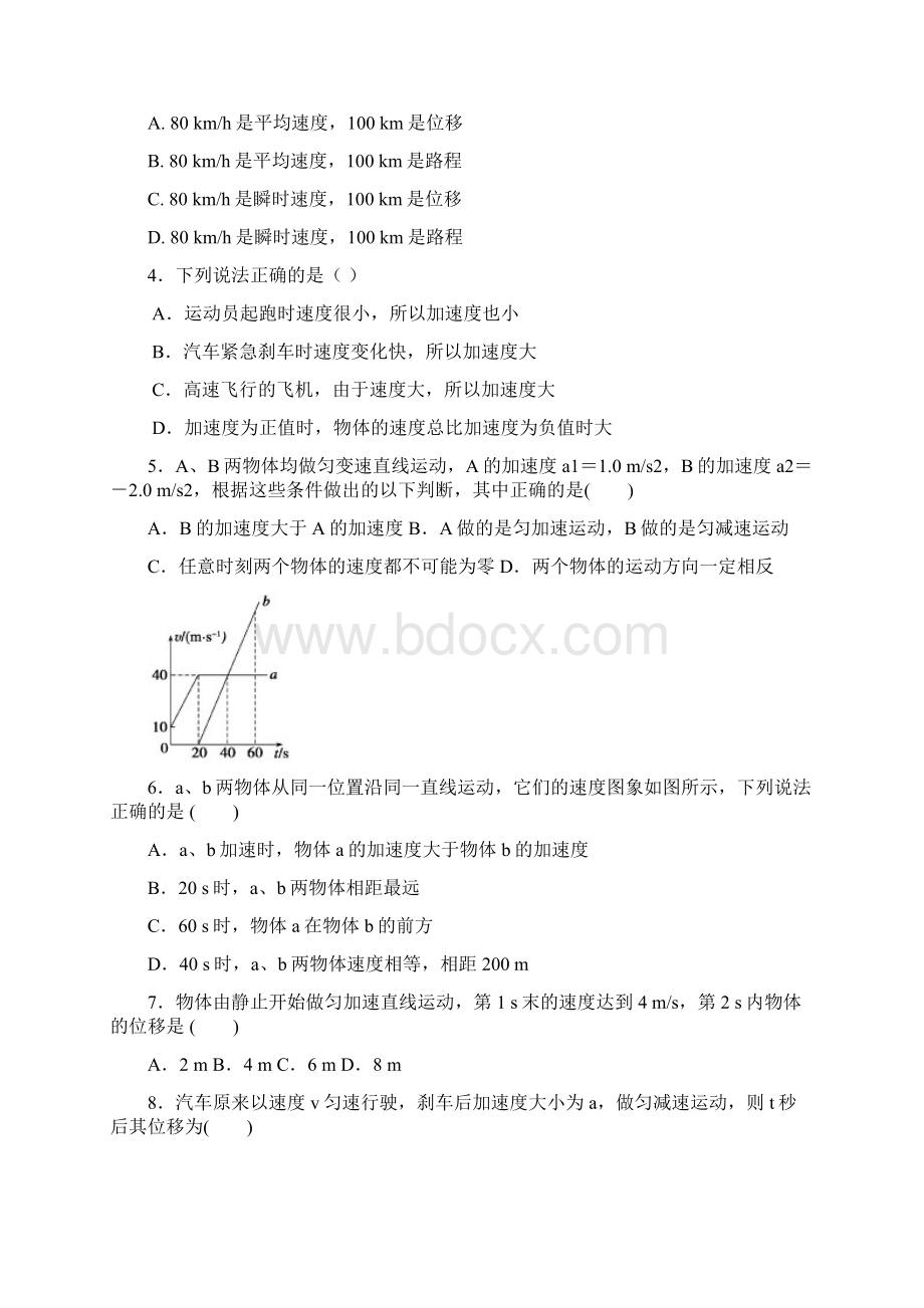 河北省衡水市冀州中学学年高一上学期期中考试物理试题A卷 Word版含答案Word格式文档下载.docx_第2页