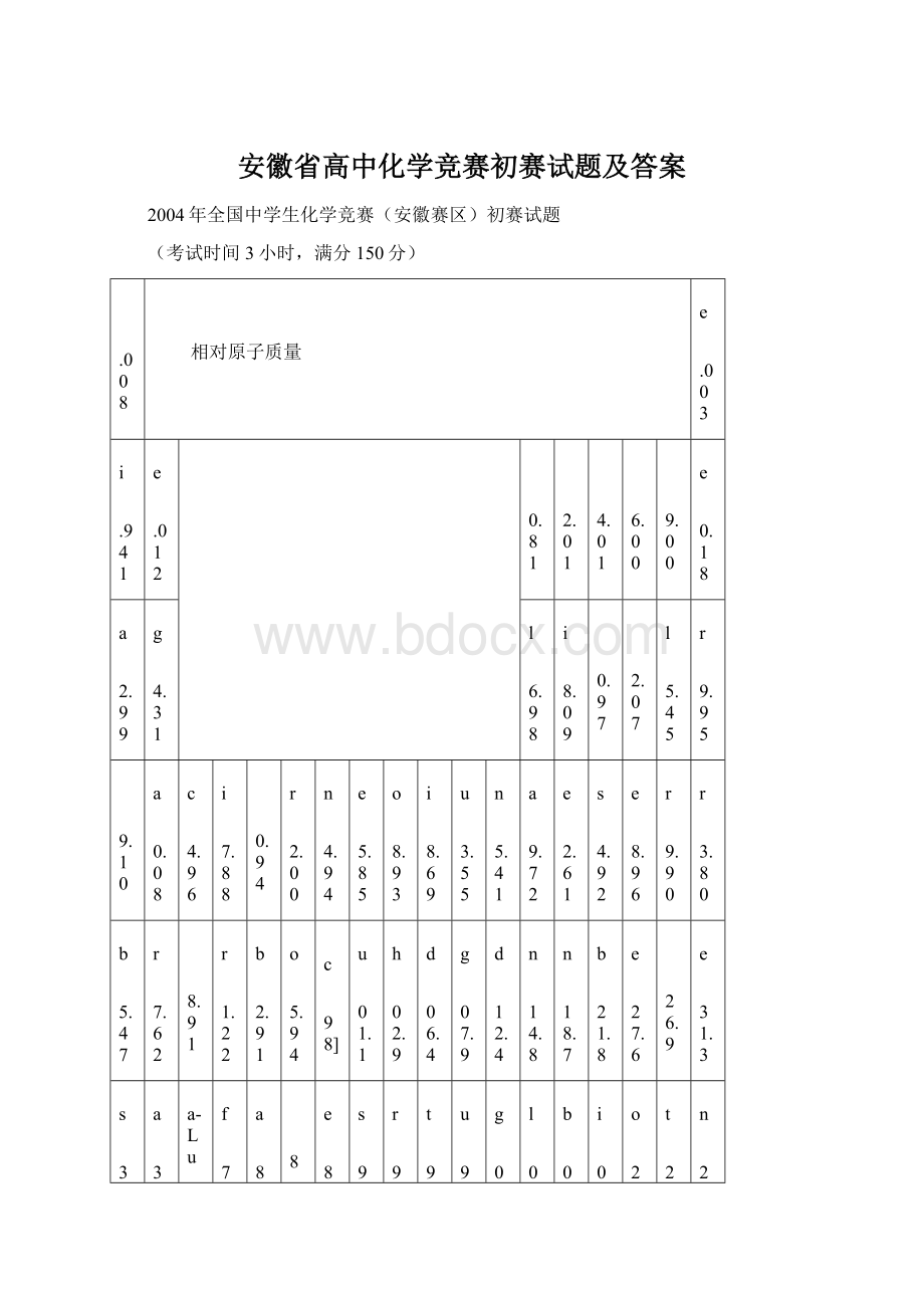 安徽省高中化学竞赛初赛试题及答案Word下载.docx_第1页