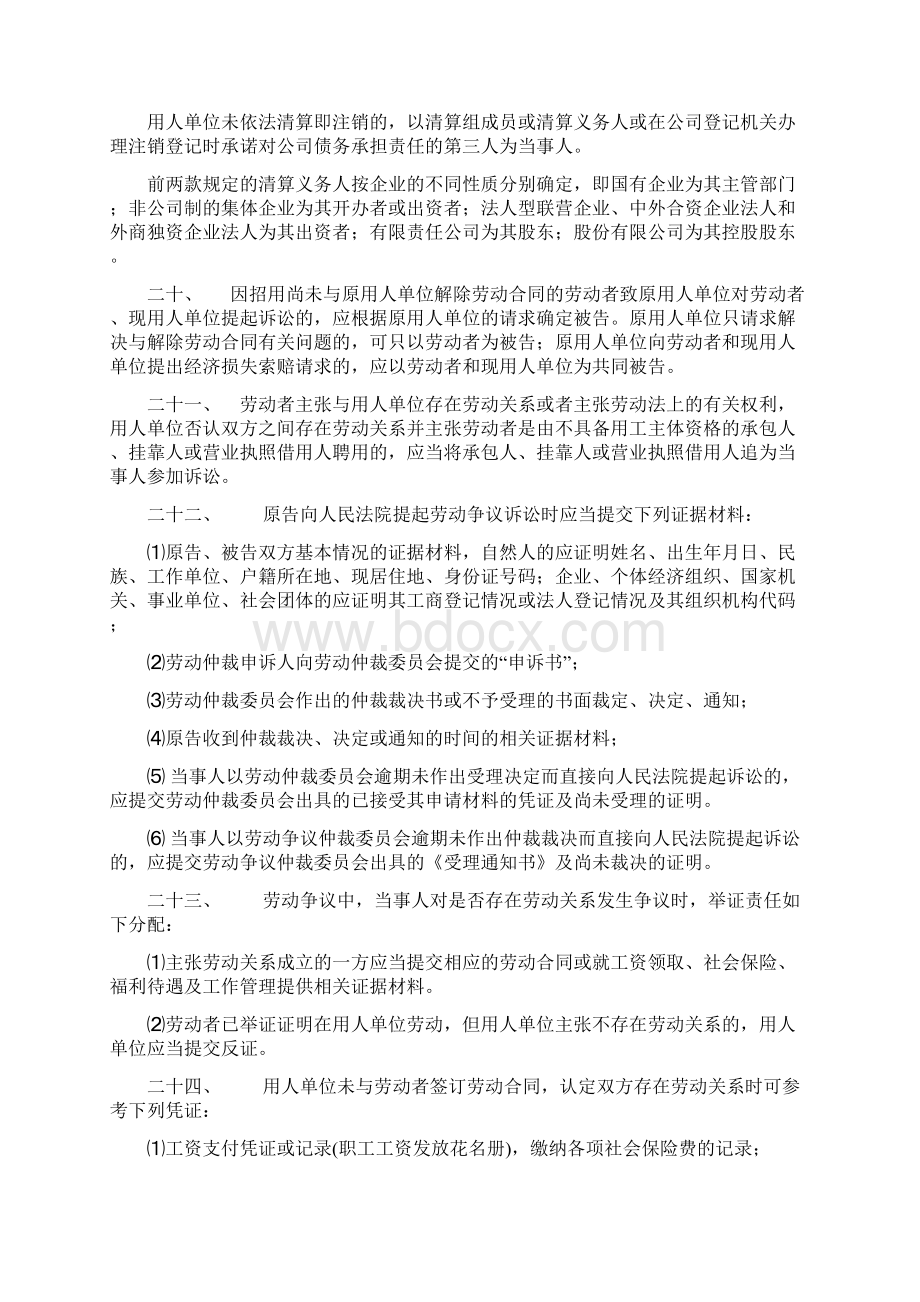 深圳市中级人民法院关于审理劳动争议案件的裁判指引09文档格式.docx_第3页