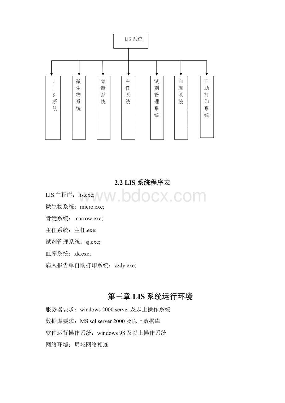 医院版LIS操作手册文档格式.docx_第2页