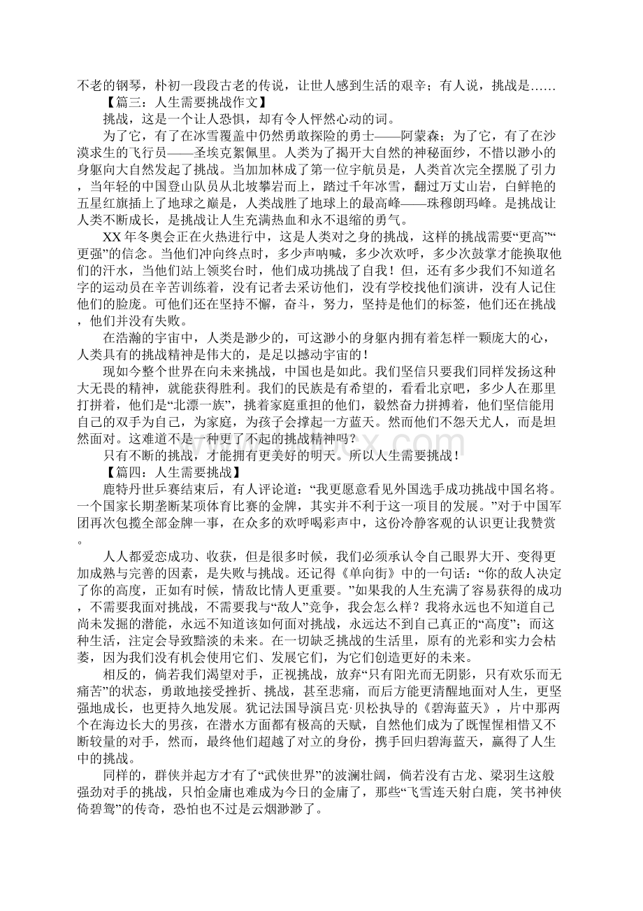 人生需要挑战作文Word文档格式.docx_第2页