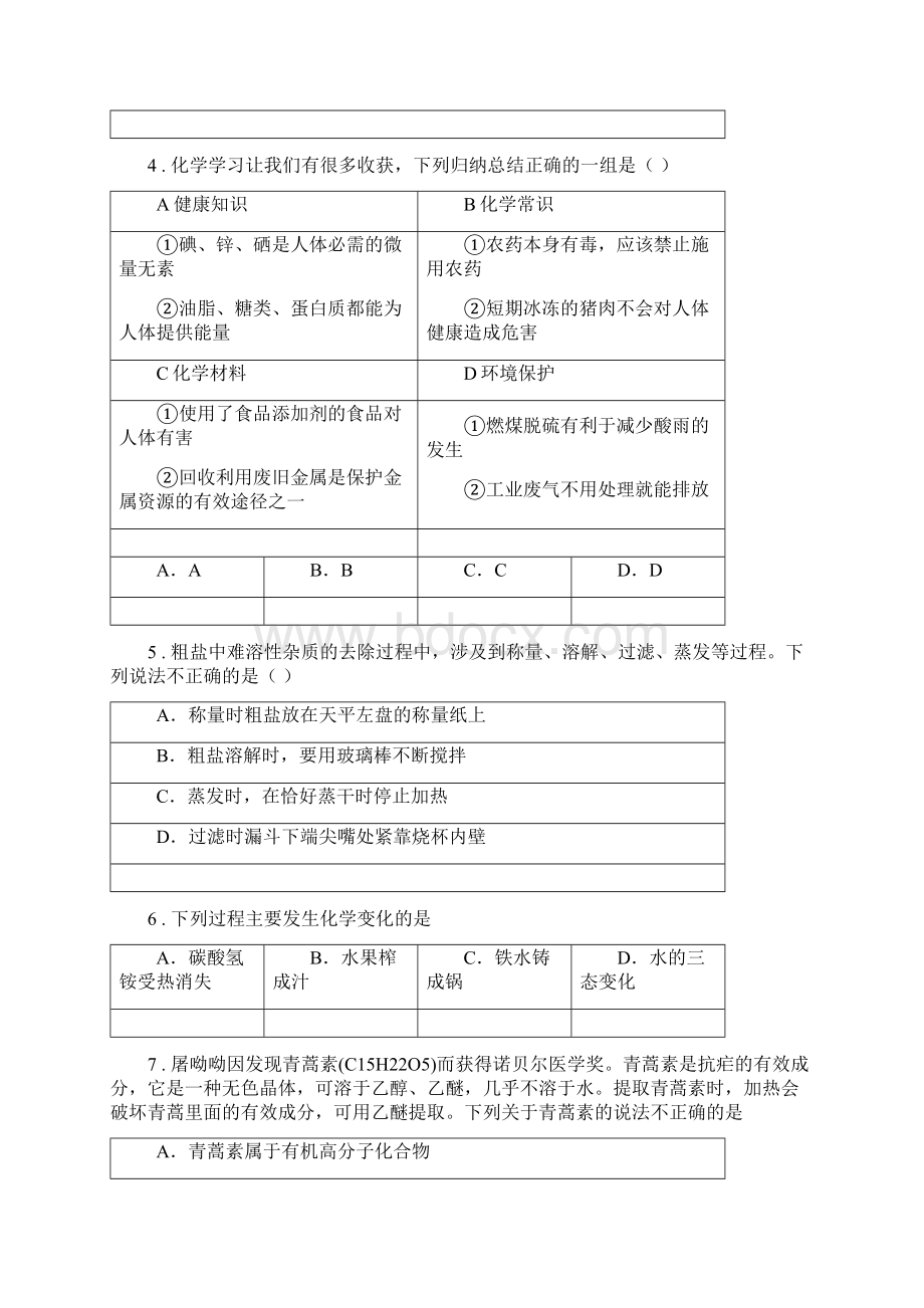 贵州省度九年级下学期第一次模拟化学试题I卷Word文档下载推荐.docx_第2页