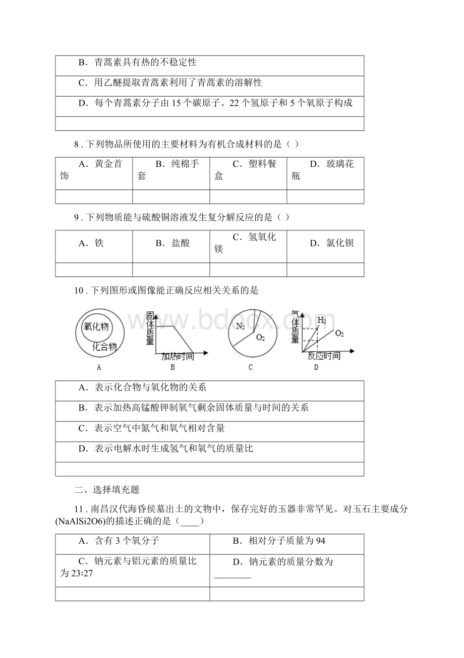 贵州省度九年级下学期第一次模拟化学试题I卷Word文档下载推荐.docx_第3页