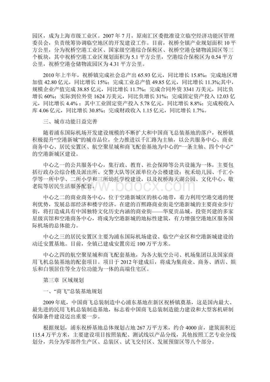 祝桥厂房项目可行性分析讲解学习文档格式.docx_第2页