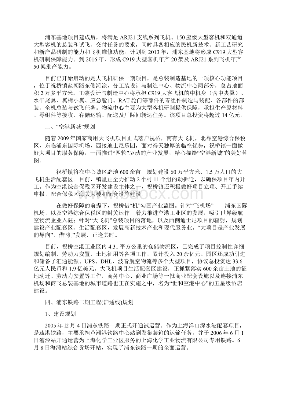 祝桥厂房项目可行性分析讲解学习文档格式.docx_第3页