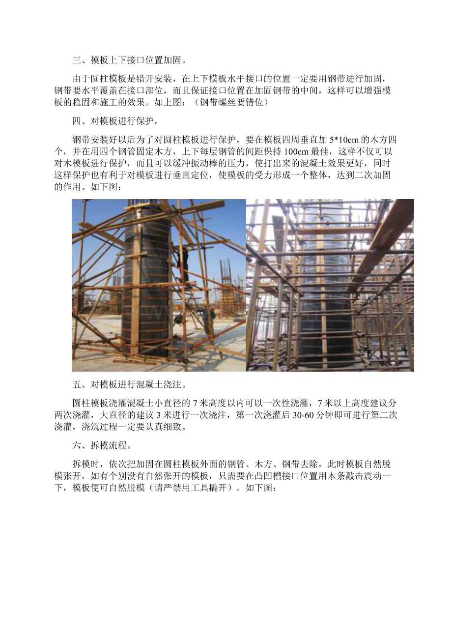 建筑圆柱木模板施工方案.docx_第3页