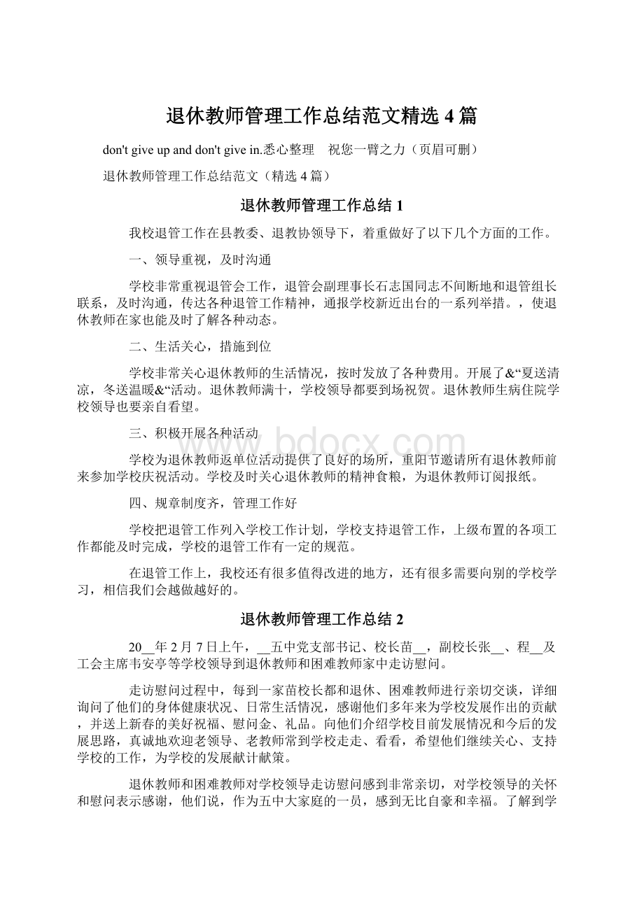 退休教师管理工作总结范文精选4篇.docx_第1页