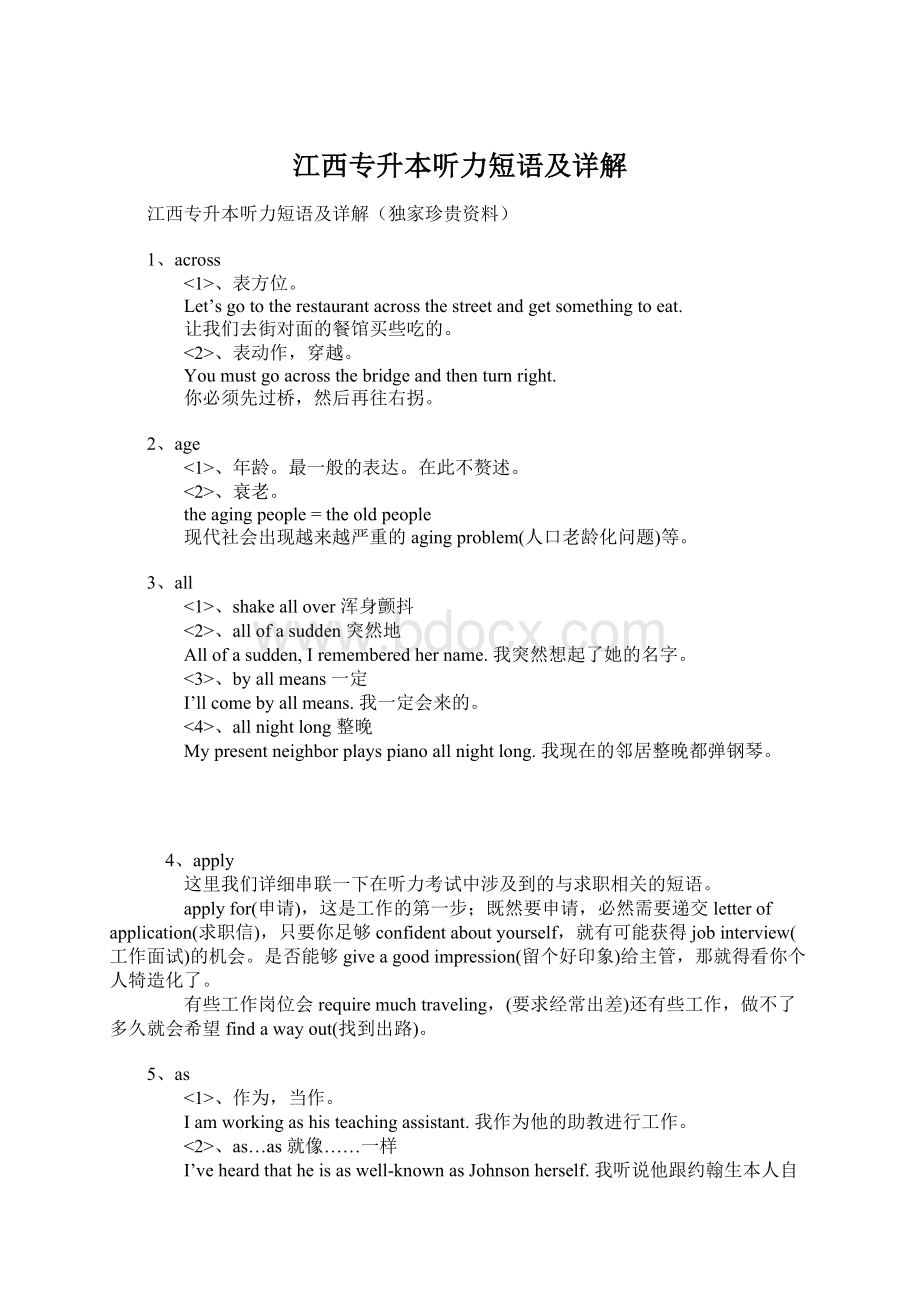 江西专升本听力短语及详解Word下载.docx