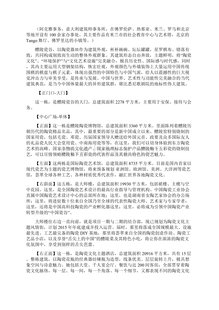 最新陶瓷销售话术培训手册资料.docx_第2页