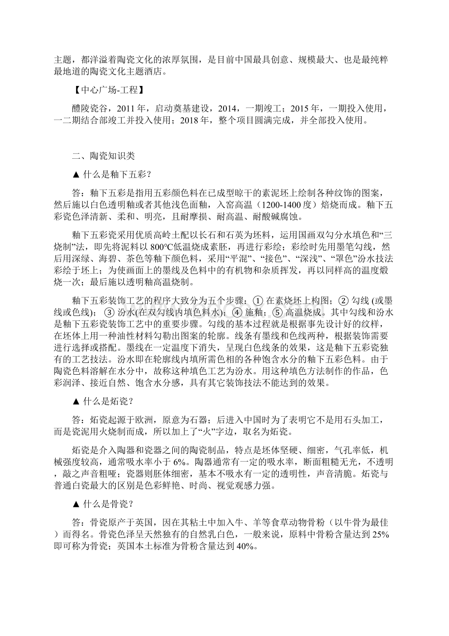 最新陶瓷销售话术培训手册资料.docx_第3页