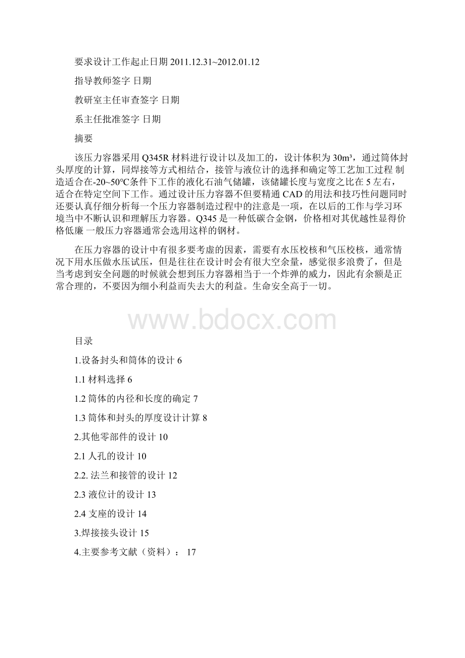 正规设计.docx_第3页