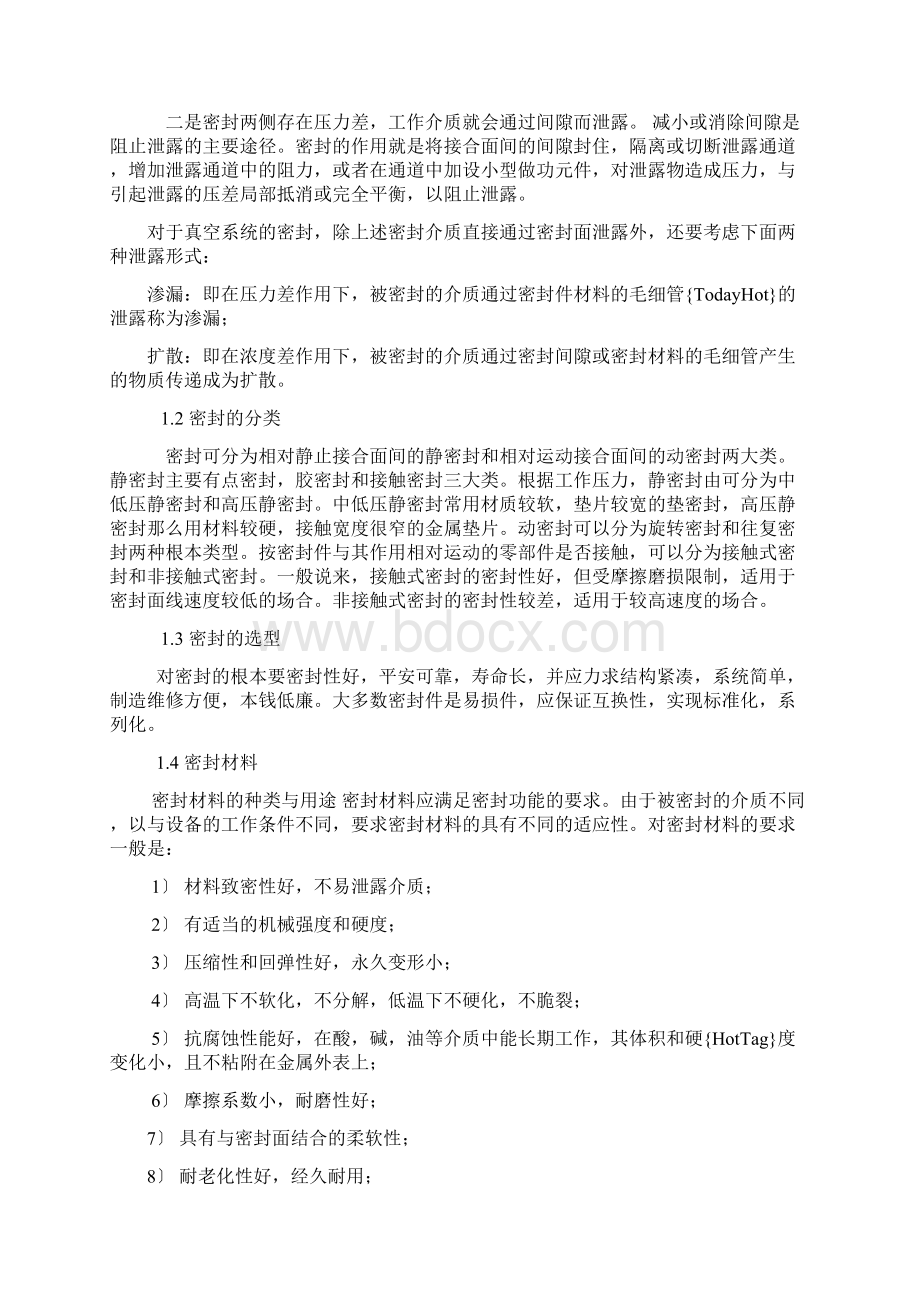 机械密封的基本知识.docx_第2页