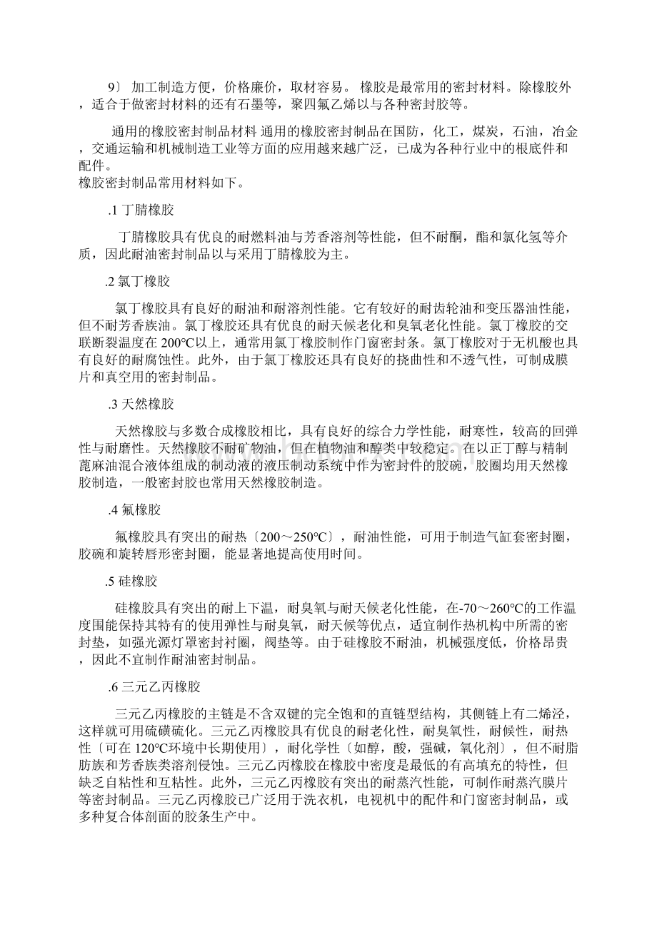 机械密封的基本知识.docx_第3页