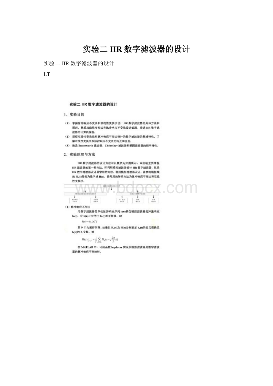 实验二IIR数字滤波器的设计Word格式.docx