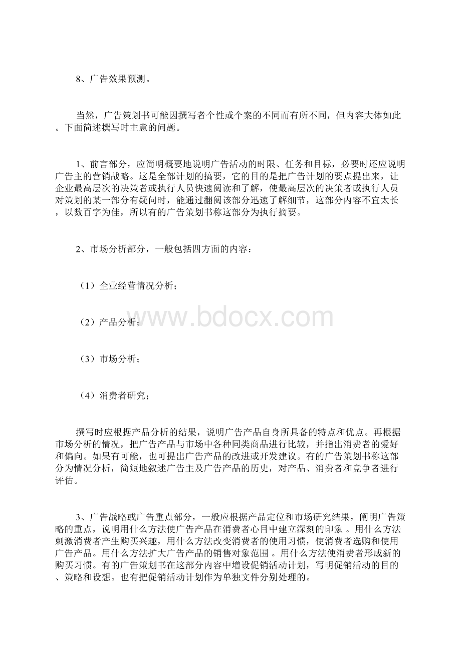 预算报价范文广告预算报告的范文.docx_第2页