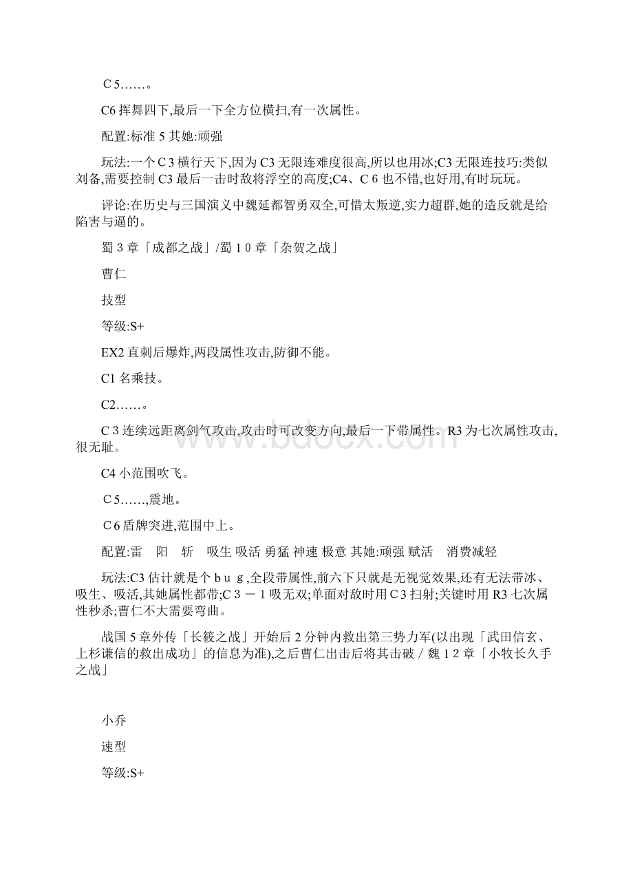 无双大蛇Z S武将精华总结推荐Word文档下载推荐.docx_第3页