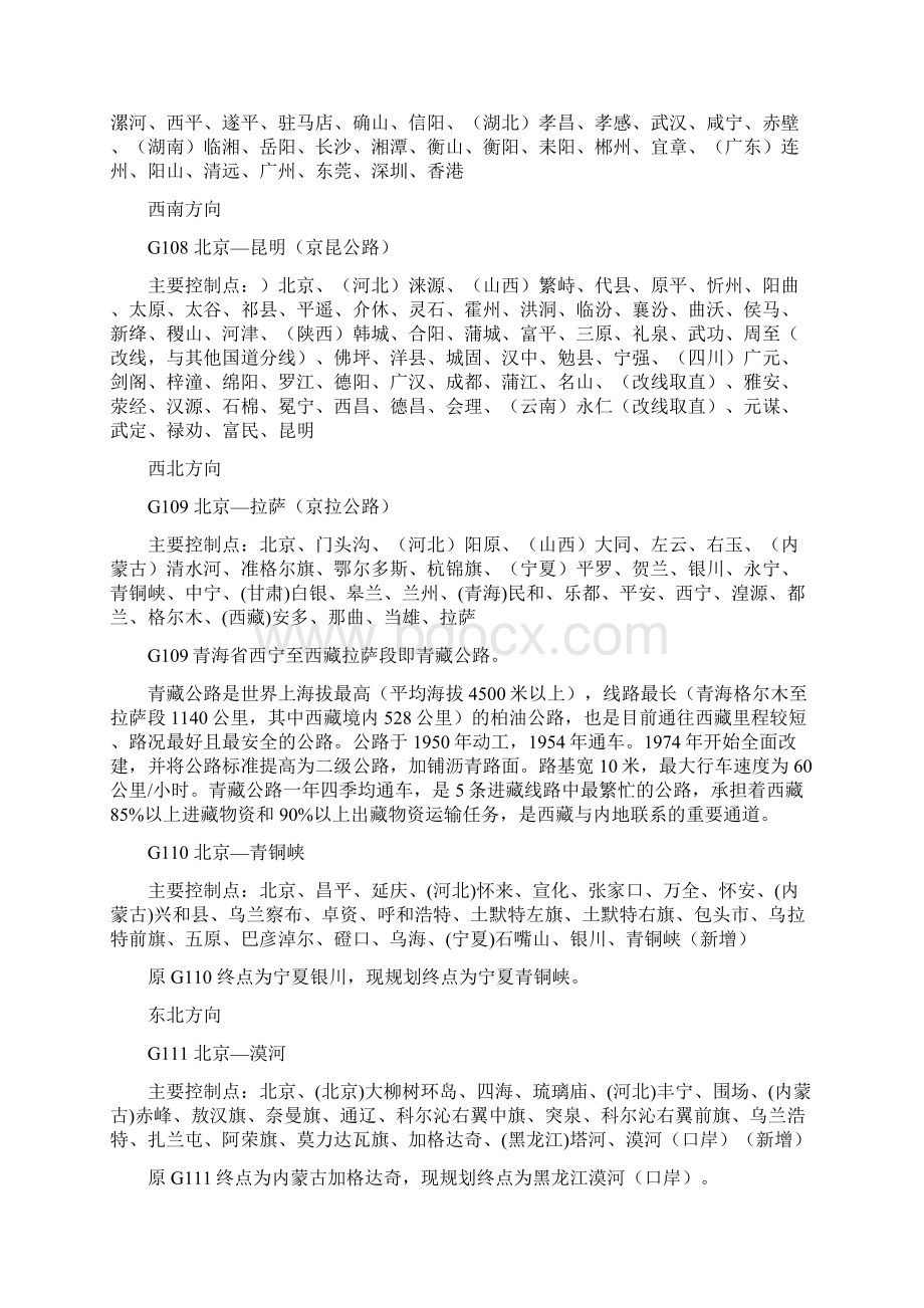 《国家公路网规划》普通国道网路线方案表.docx_第3页