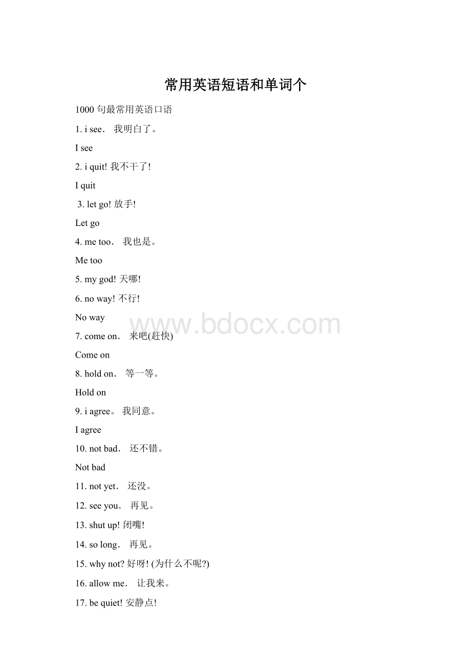 常用英语短语和单词个Word下载.docx_第1页