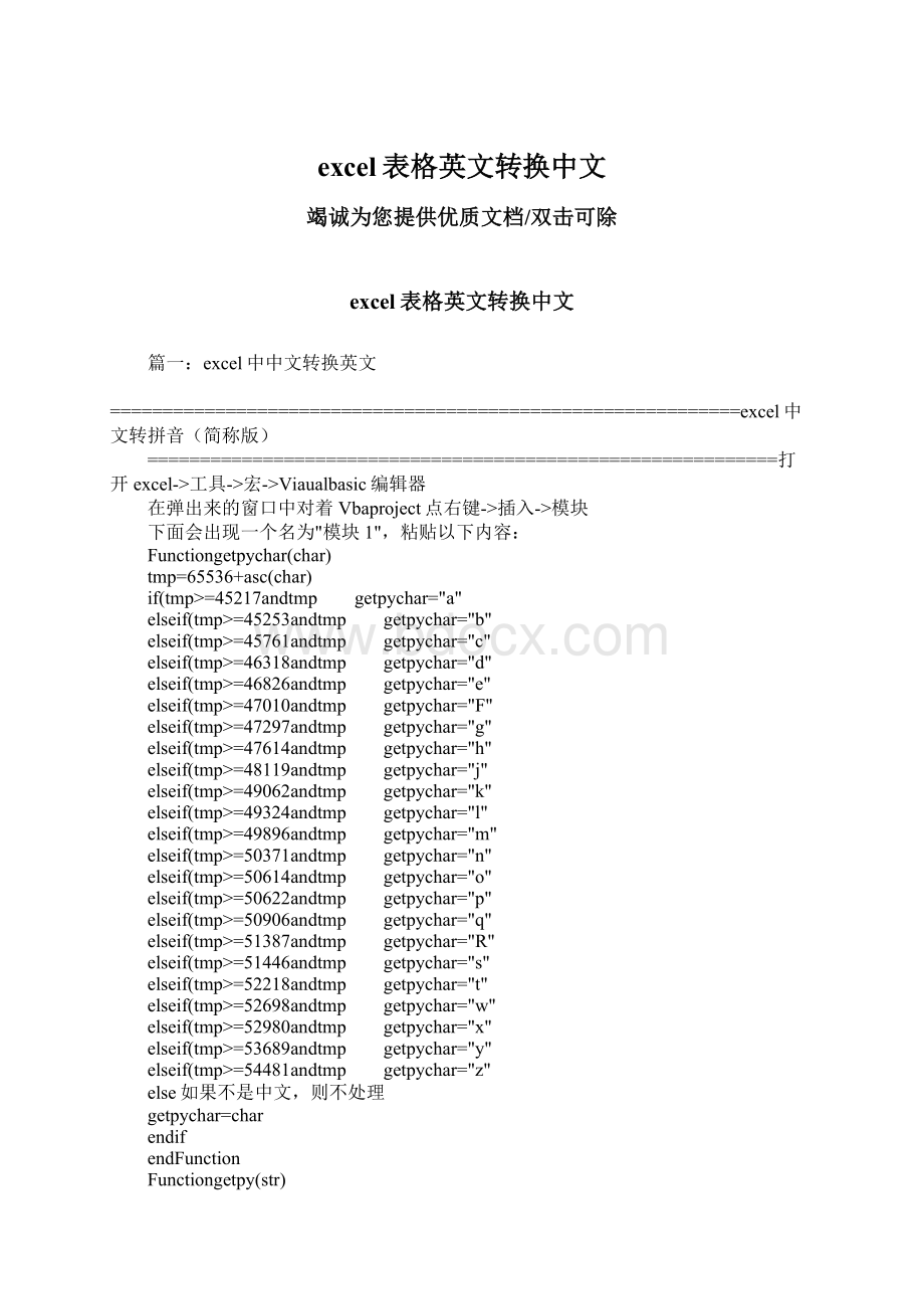 excel表格英文转换中文Word文件下载.docx_第1页