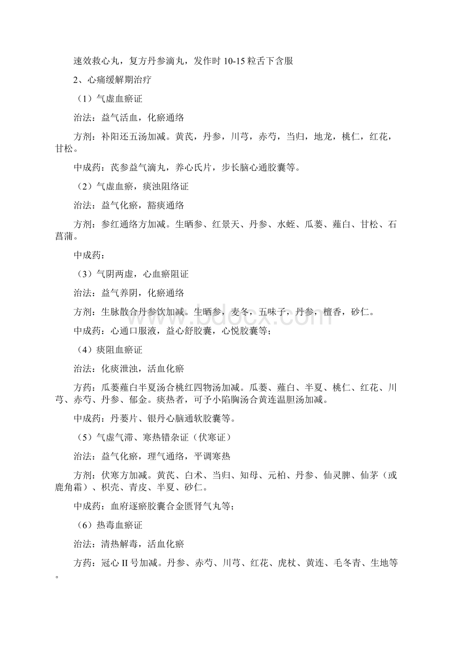 专科优势病种中医诊疗方案1.docx_第3页