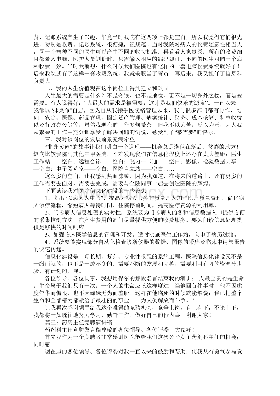 中医科主任竞聘演讲稿.docx_第3页
