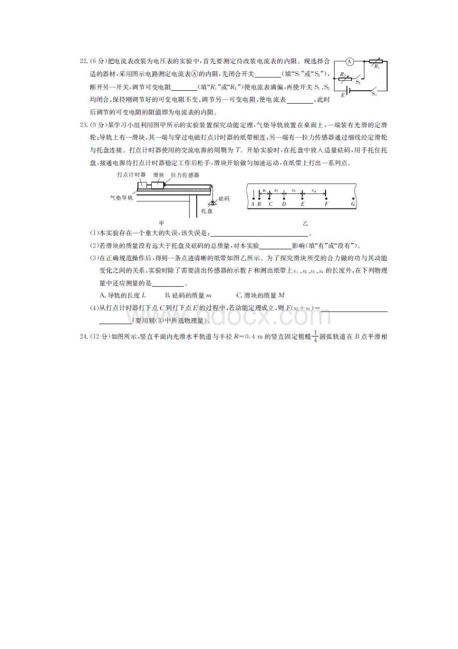 内蒙古鄂伦春自治旗届高三下学期二模420模拟理综物理试题 含答案Word格式.docx_第3页