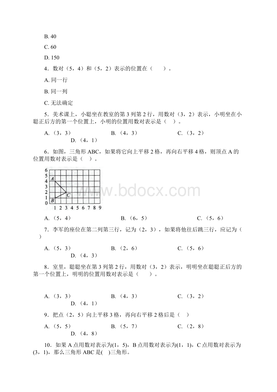 易错题小学数学五年级上册第二单元位置检测卷有答案解析Word格式.docx_第2页