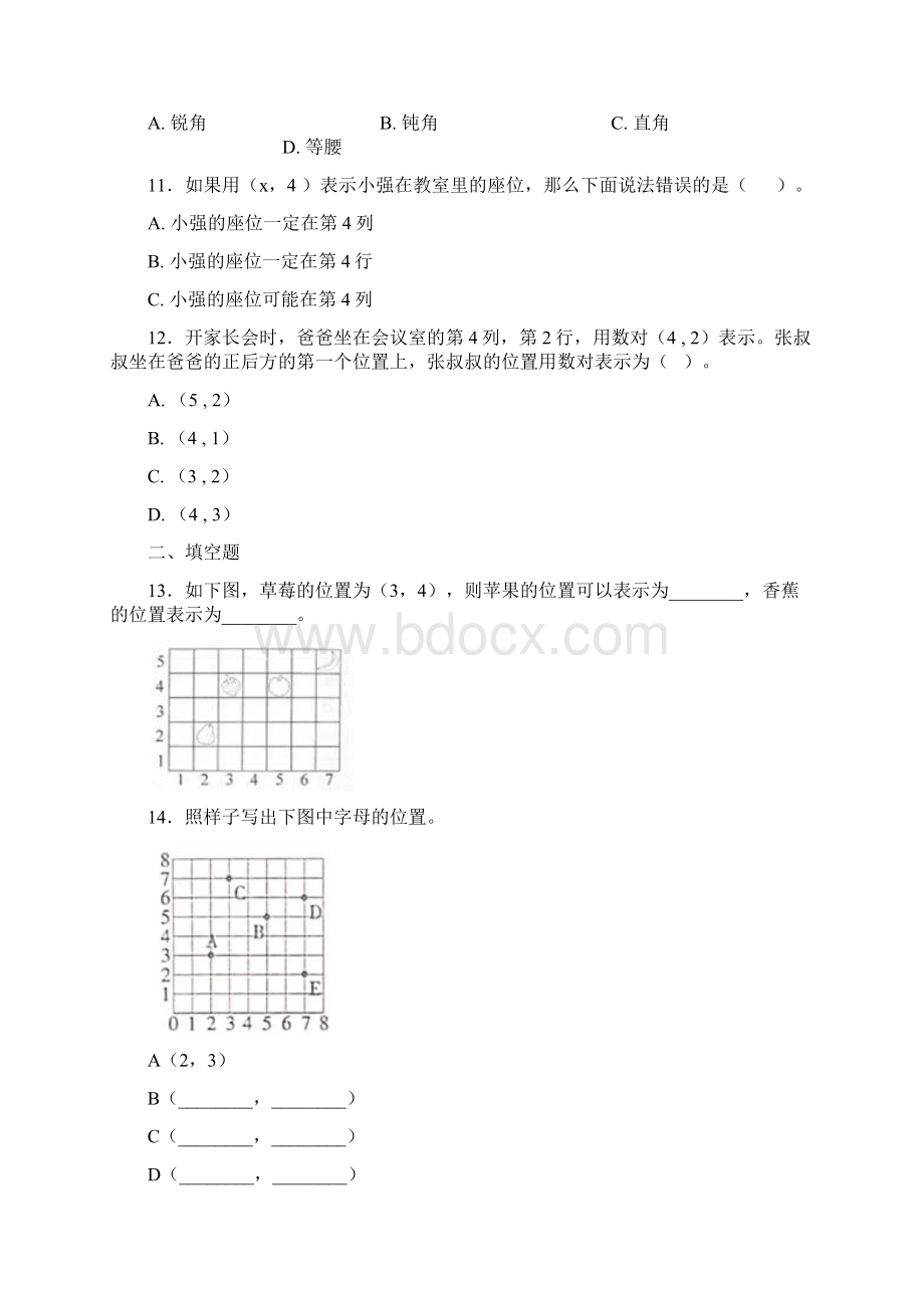 易错题小学数学五年级上册第二单元位置检测卷有答案解析.docx_第3页