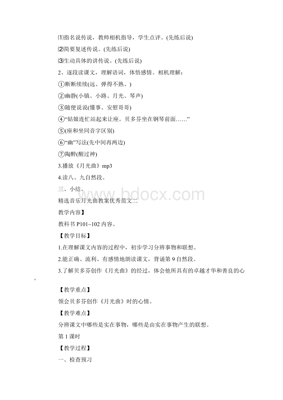 精选音乐月光曲教案.docx_第2页