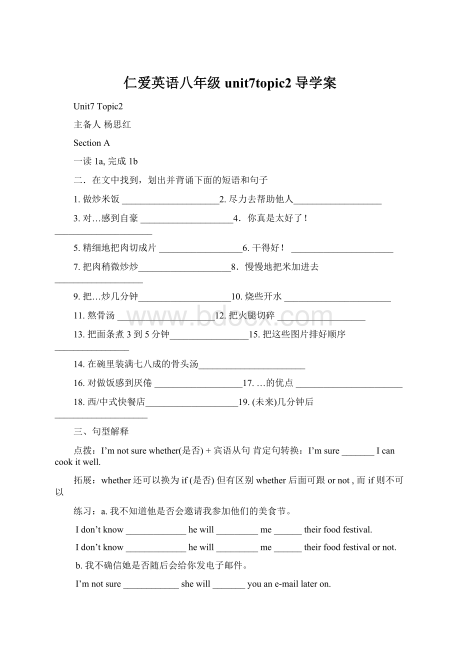 仁爱英语八年级unit7topic2导学案Word格式.docx_第1页