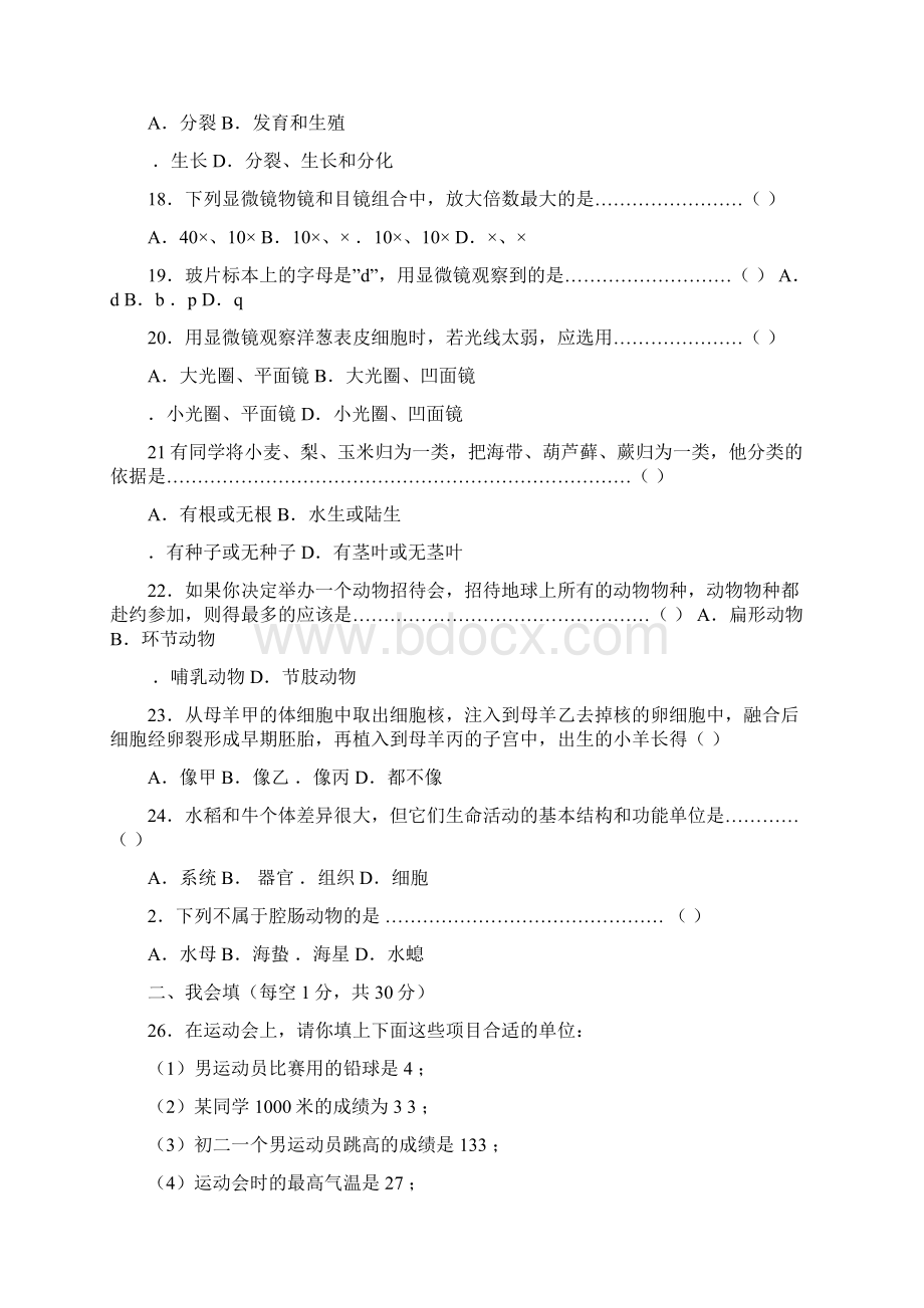 七年级第二次月考科学试题卷Word文档格式.docx_第3页