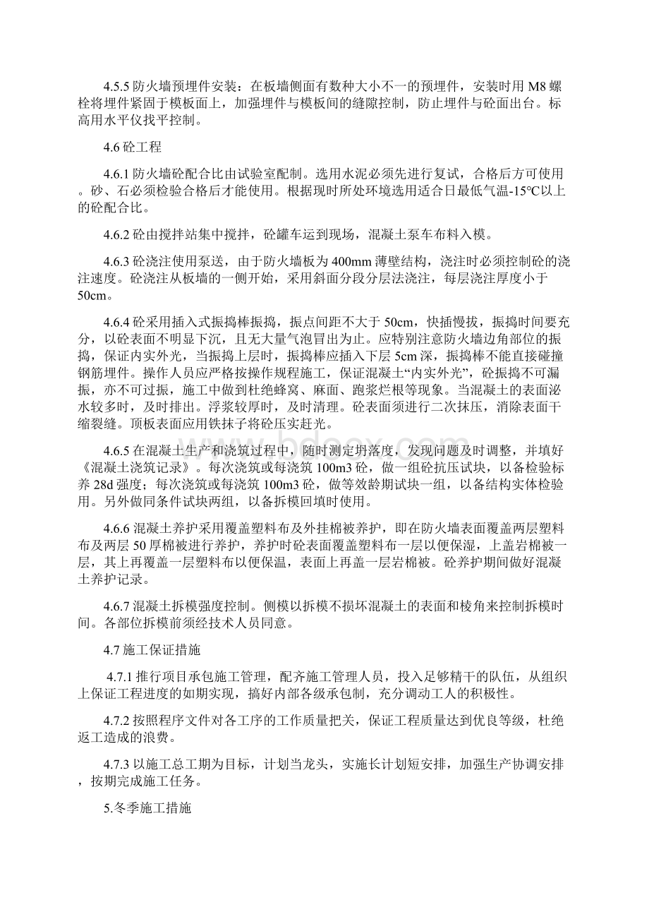 A列外防火墙上部结构施工措施.docx_第3页