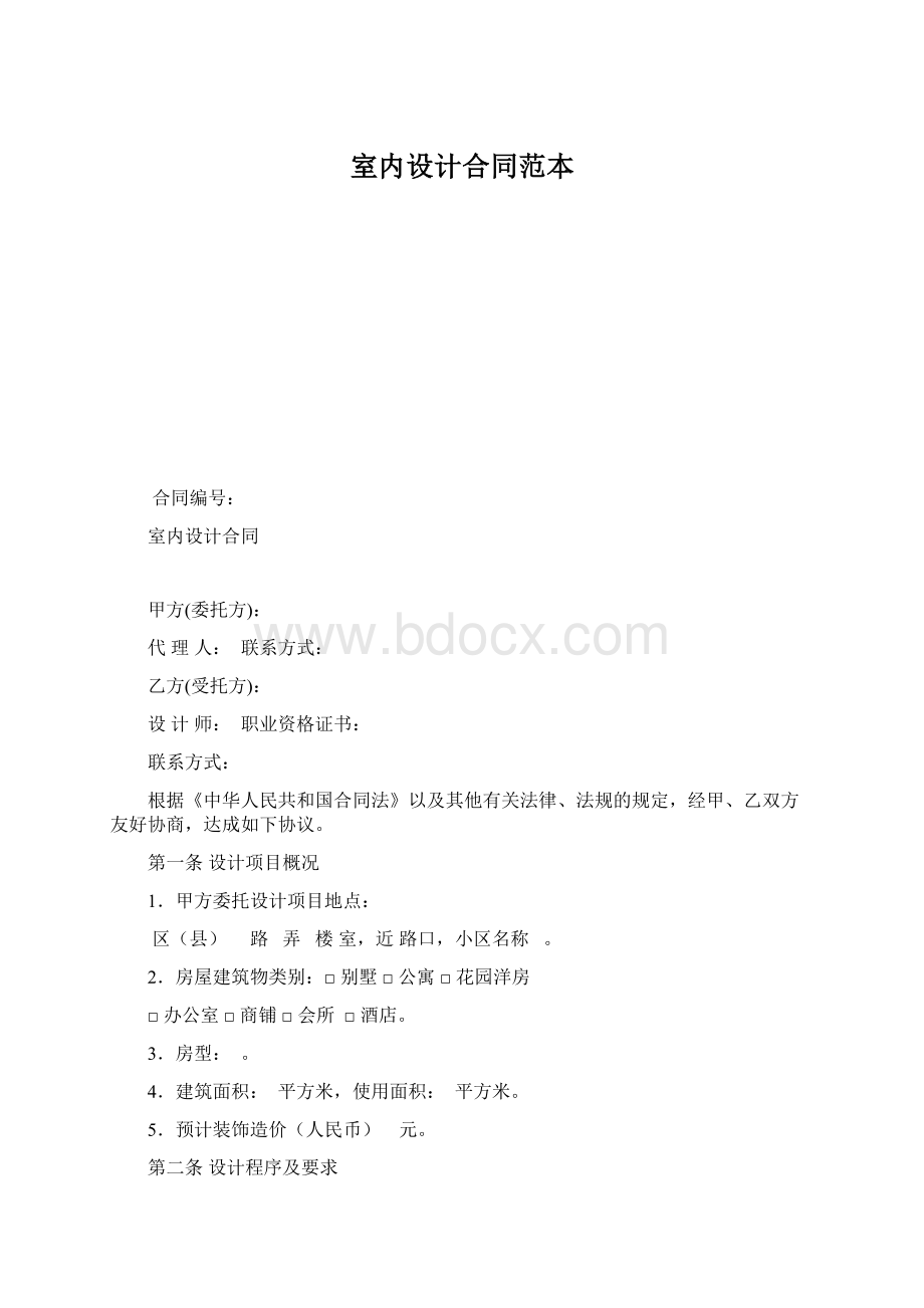 室内设计合同范本Word格式文档下载.docx