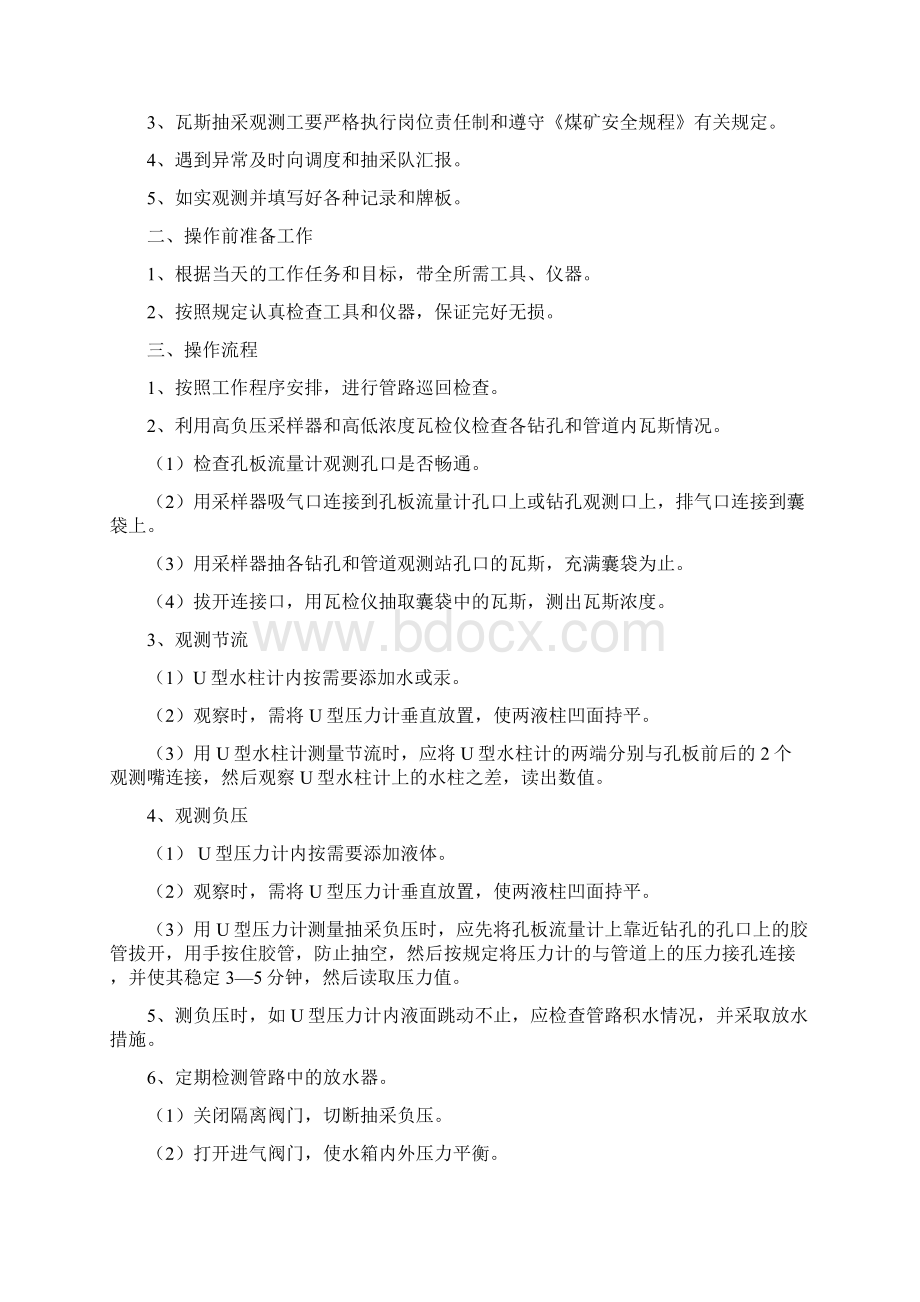 瓦斯抽采队操作规则Word文档格式.docx_第3页