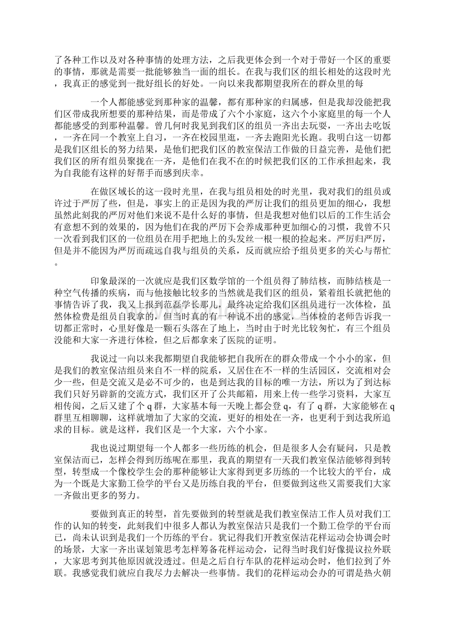 保洁员个人年度工作总结三篇.docx_第3页