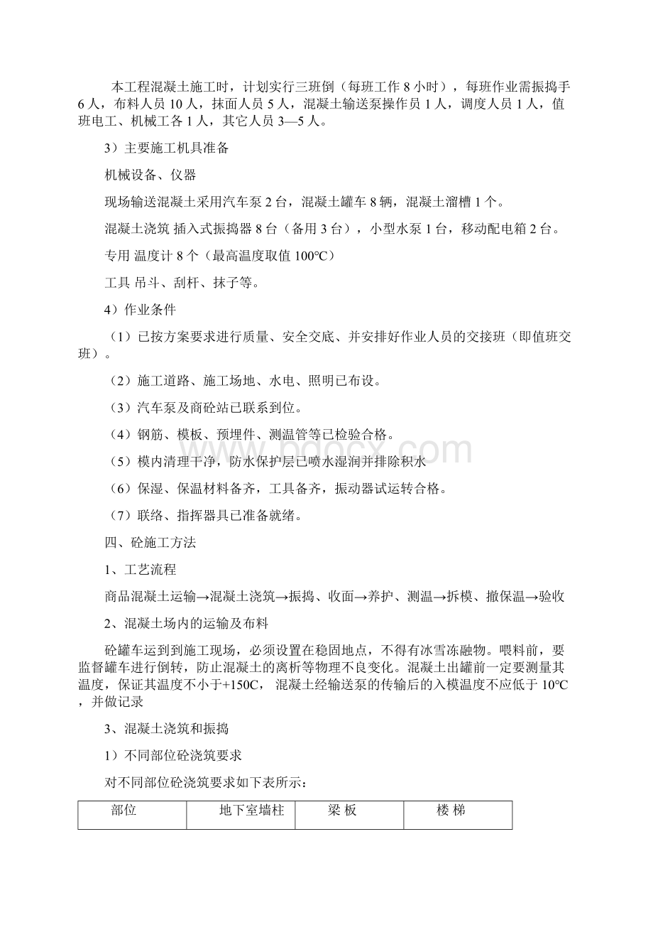 砼专项方案Word文件下载.docx_第3页