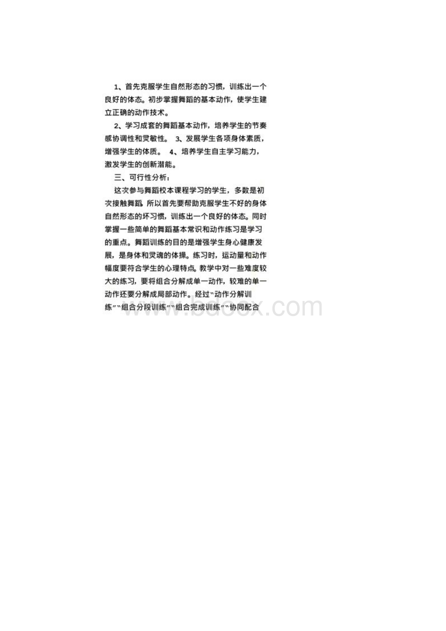 二级舞蹈教学计划.docx_第2页