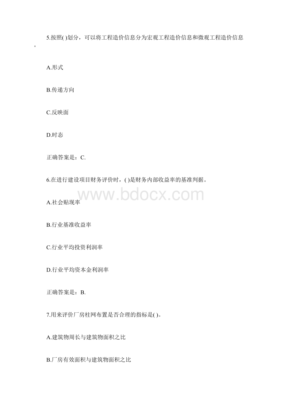 20XX年公路造价师考试《工程计价》练习题1公路造价工程师考.docx_第3页