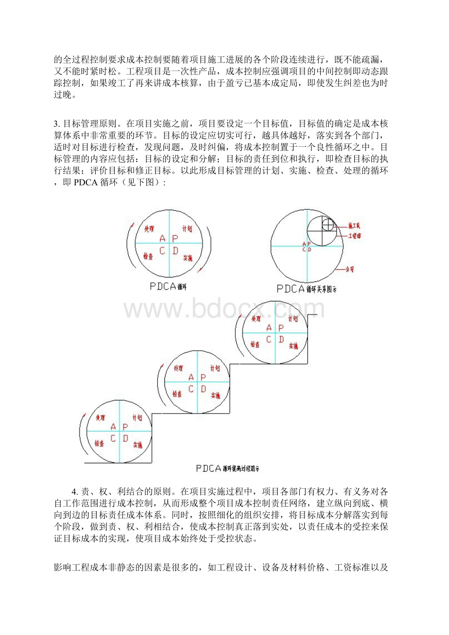 全面加强成本管理稳步改进成本控制.docx_第3页